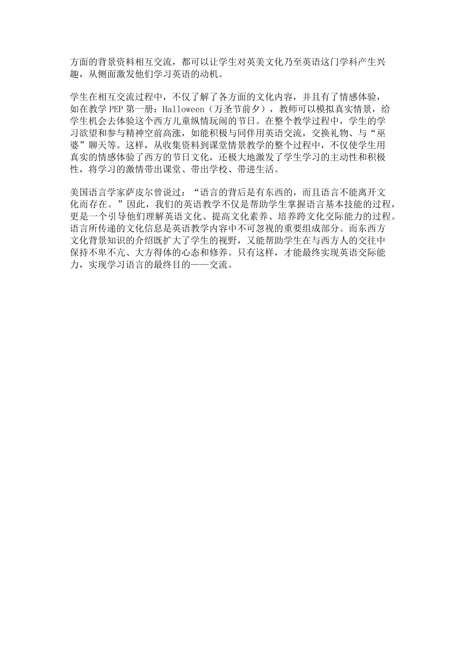 2023年小学英语教学中文化意识的渗透与培养.doc_第3页