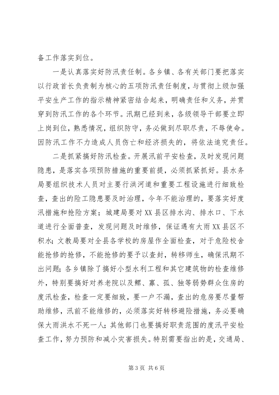 2023年副县长在防汛抗旱动员会议的讲话.docx_第3页