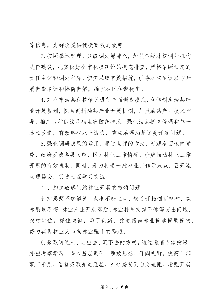 2023年市林业局党的群众路线教育实践活动整改方案.docx_第2页