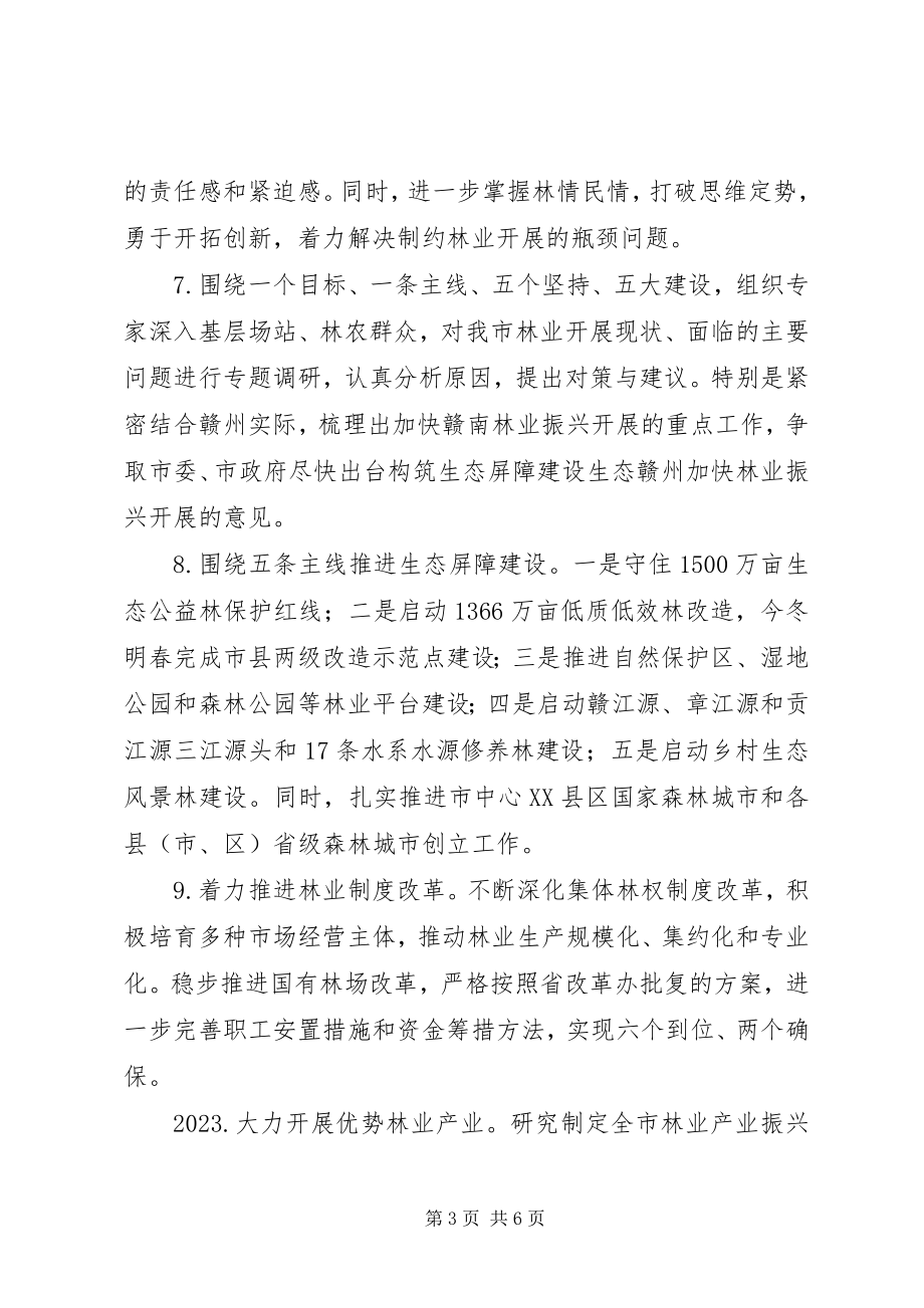 2023年市林业局党的群众路线教育实践活动整改方案.docx_第3页