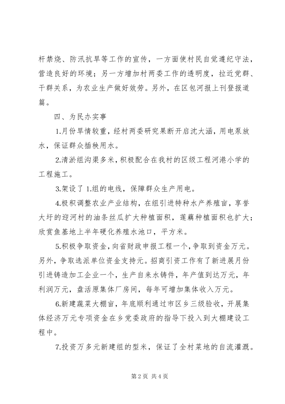 2023年乡镇干部上半年个人总结.docx_第2页