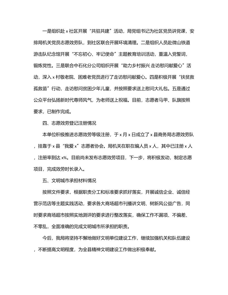 商务局精神文明建设工作情况汇报.docx_第2页