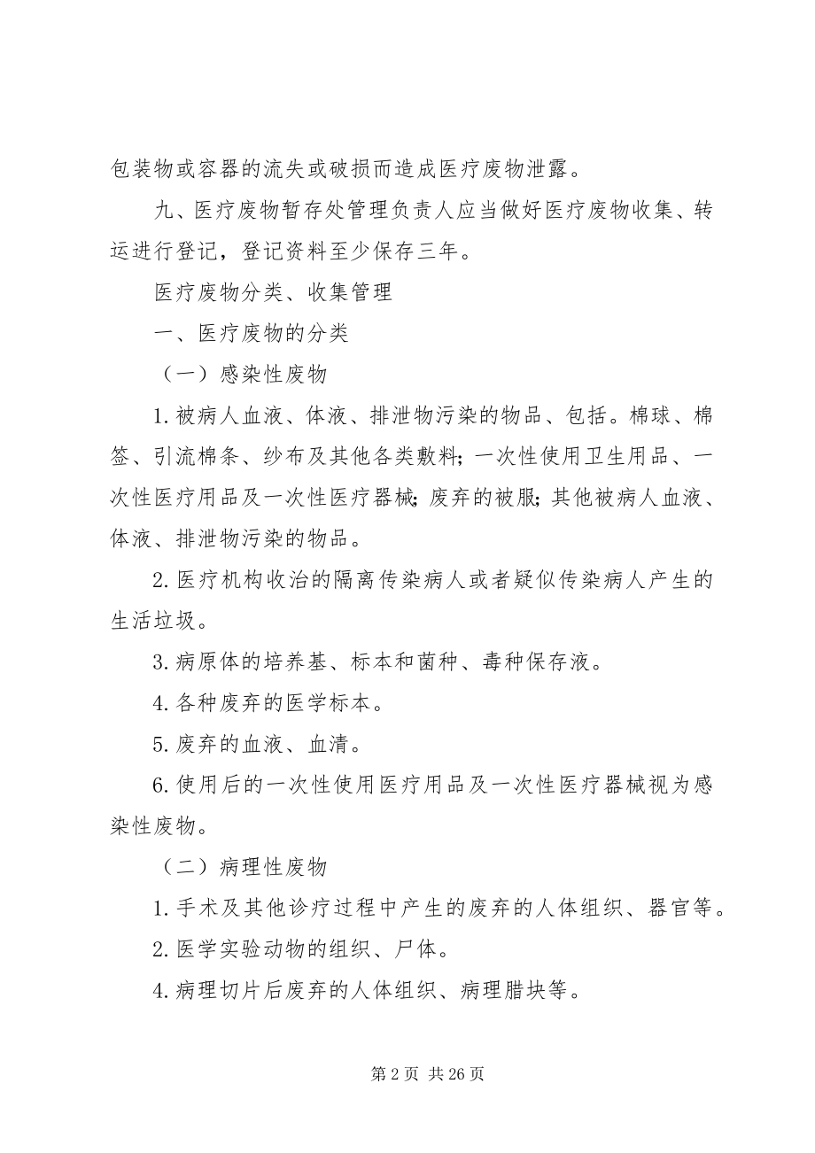 2023年医疗垃圾的分类及处理.docx_第2页