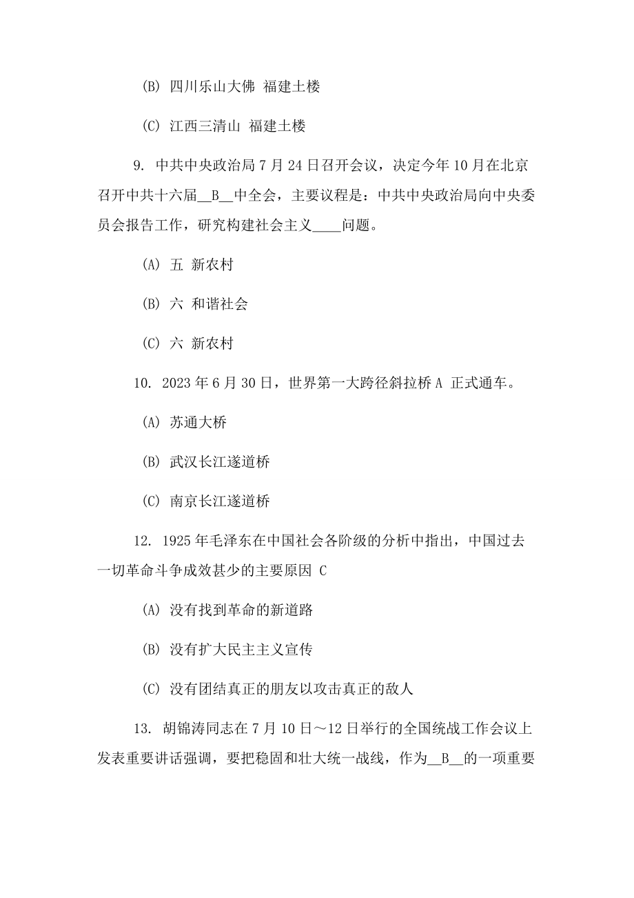 2023年纪念建党99周党史知识竞赛试题及答案五.docx_第3页