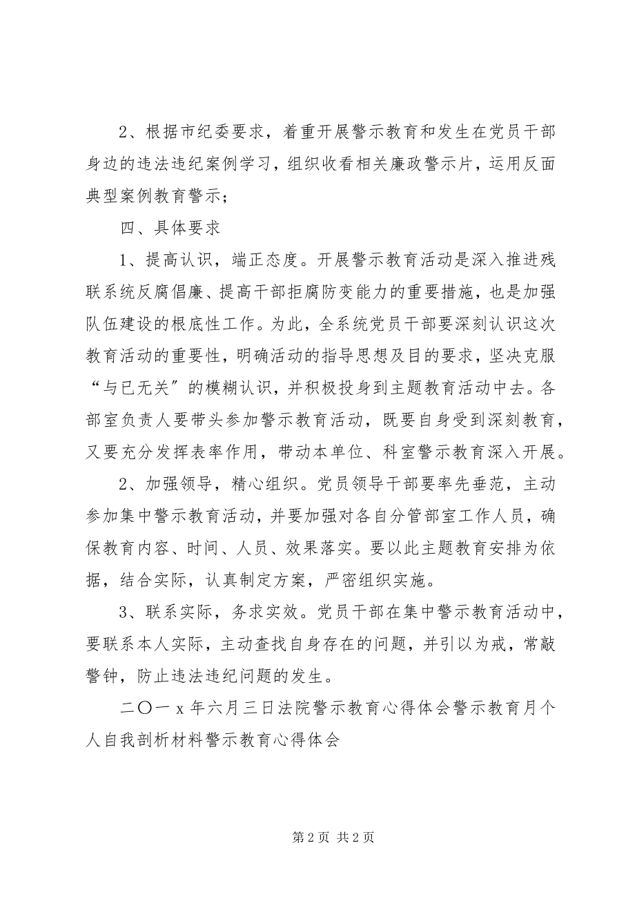 2023年警示教育活动计划.docx_第2页