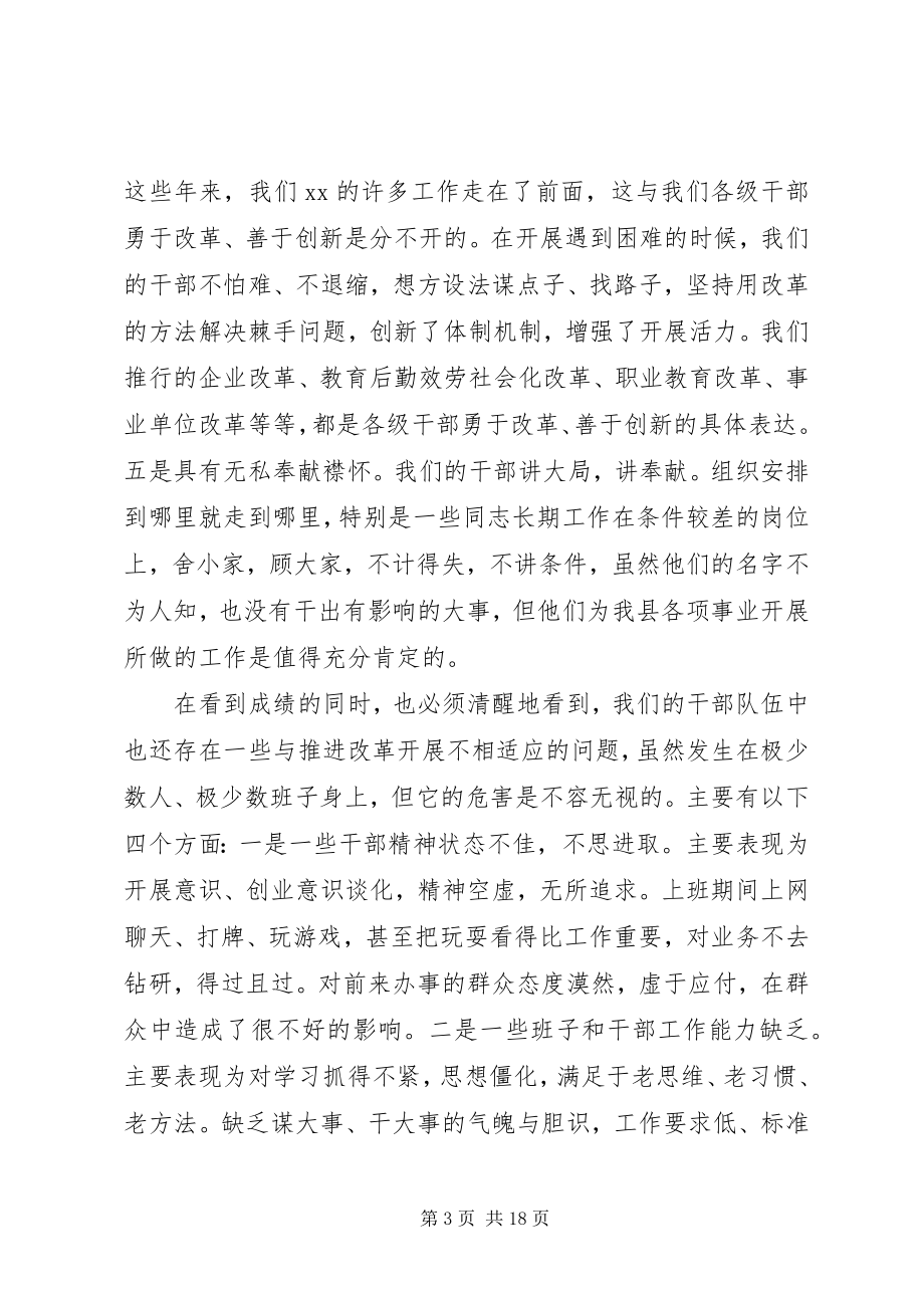 2023年全县干部大会发言.docx_第3页