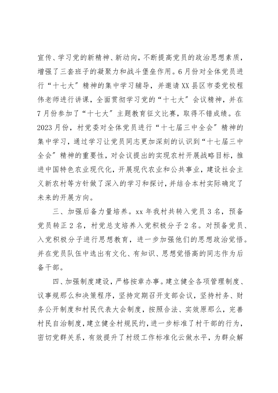 2023年村委党建工作总结新编.docx_第2页