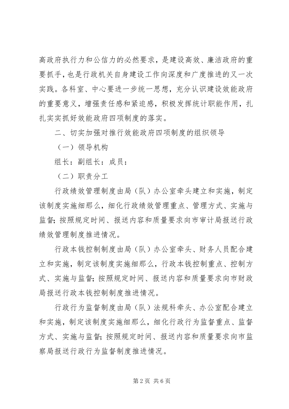 2023年统计局四项制度实施方案.docx_第2页