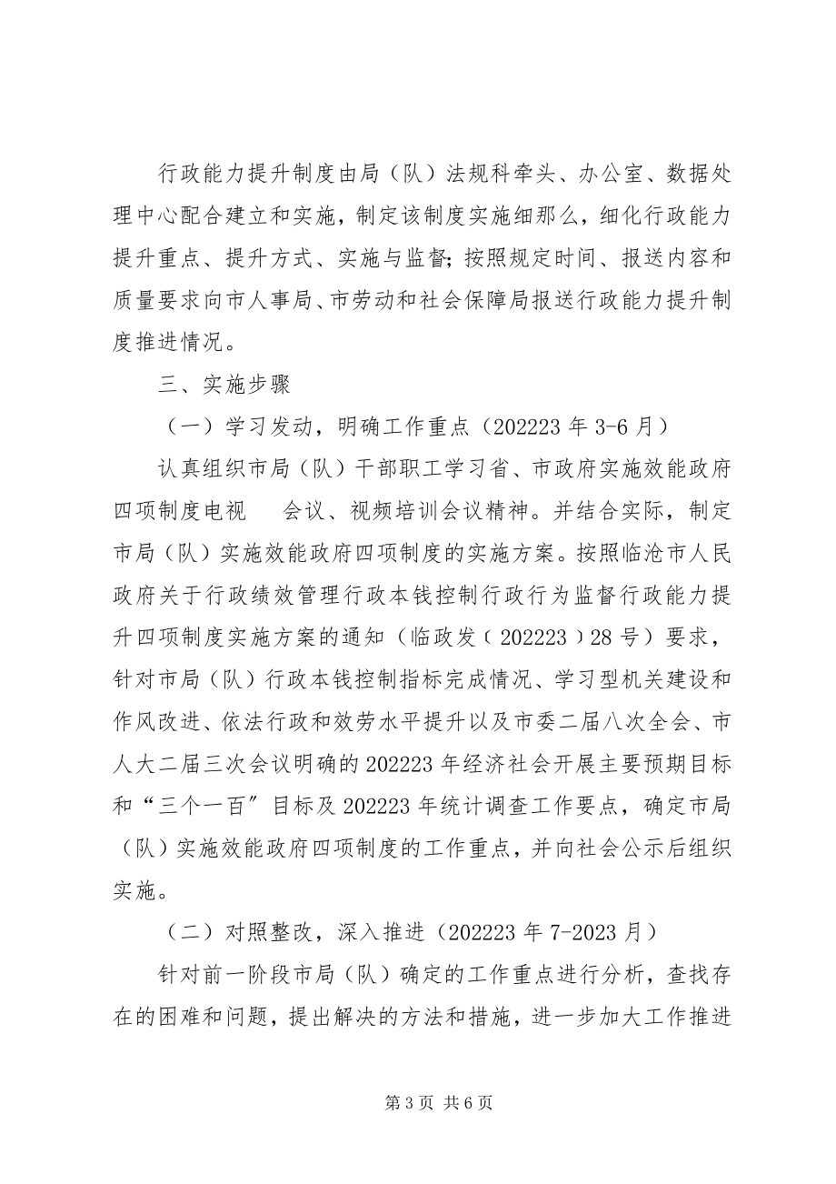 2023年统计局四项制度实施方案.docx_第3页