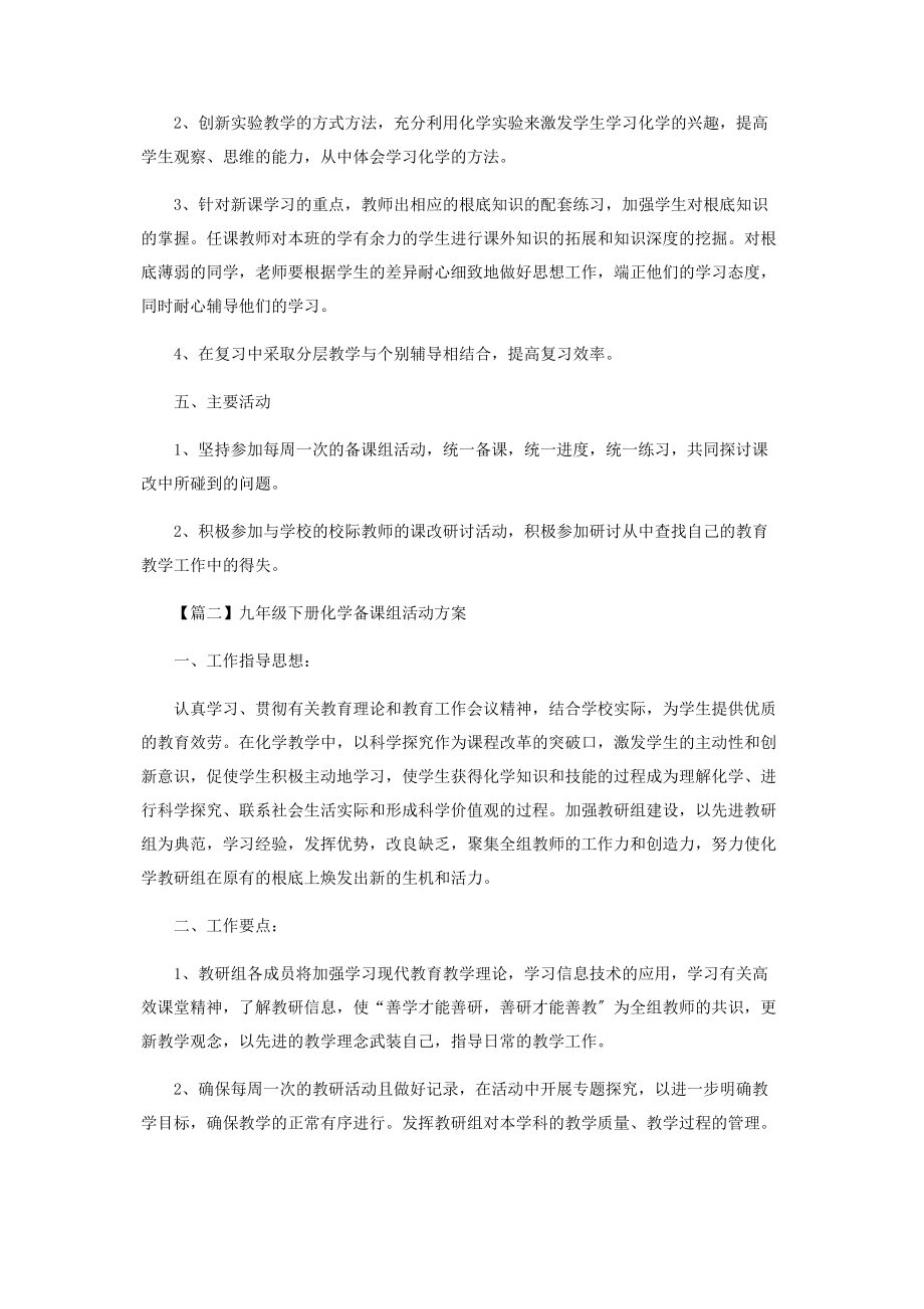 2023年九年级下册化学备课组活动计划.docx_第2页