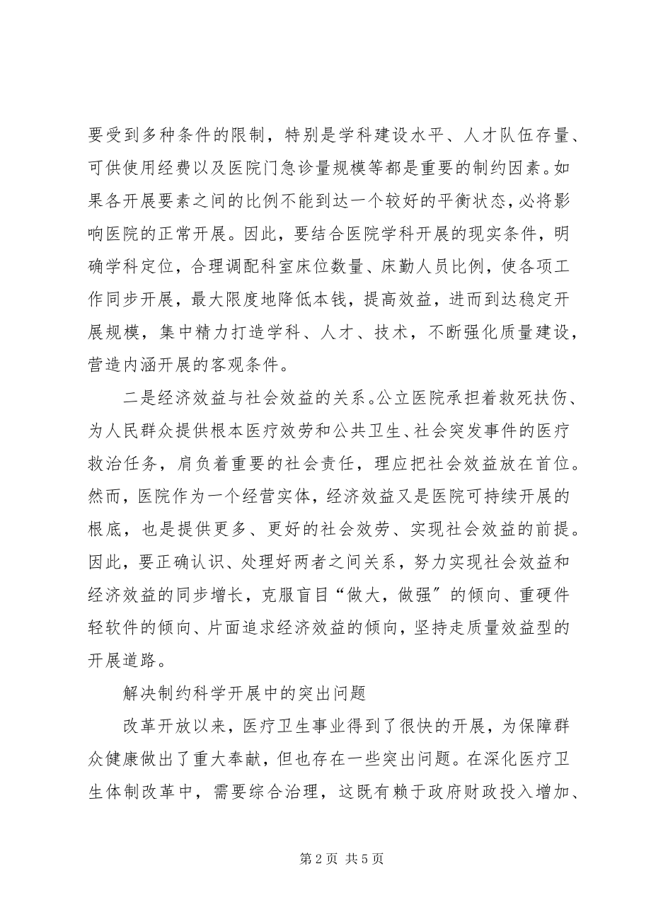 2023年对医药卫生体制改革新要求的思考.docx_第2页