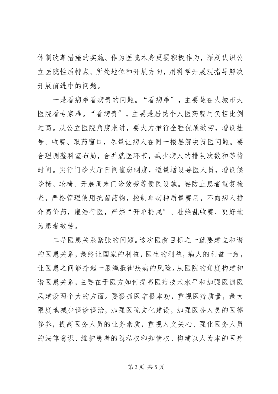 2023年对医药卫生体制改革新要求的思考.docx_第3页