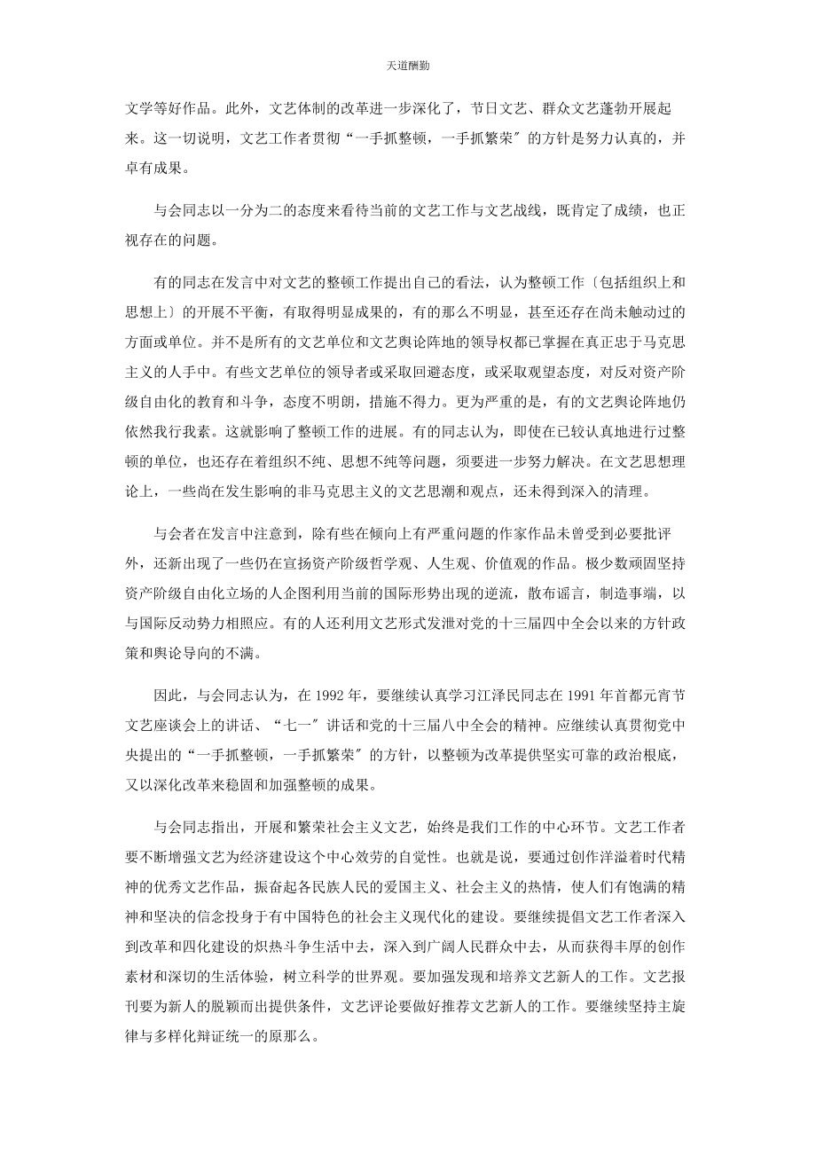 2023年鼓励与鞭策范文.docx_第2页