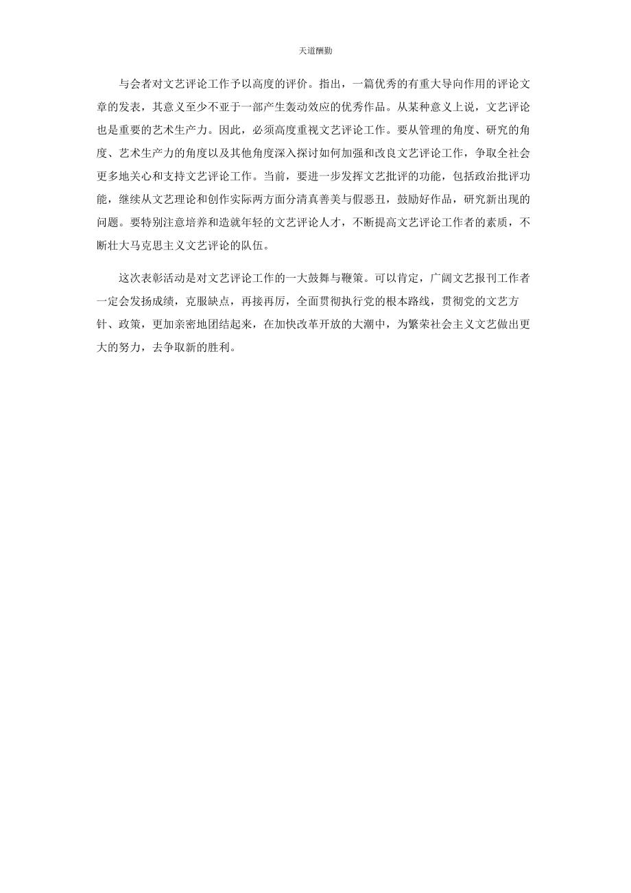 2023年鼓励与鞭策范文.docx_第3页