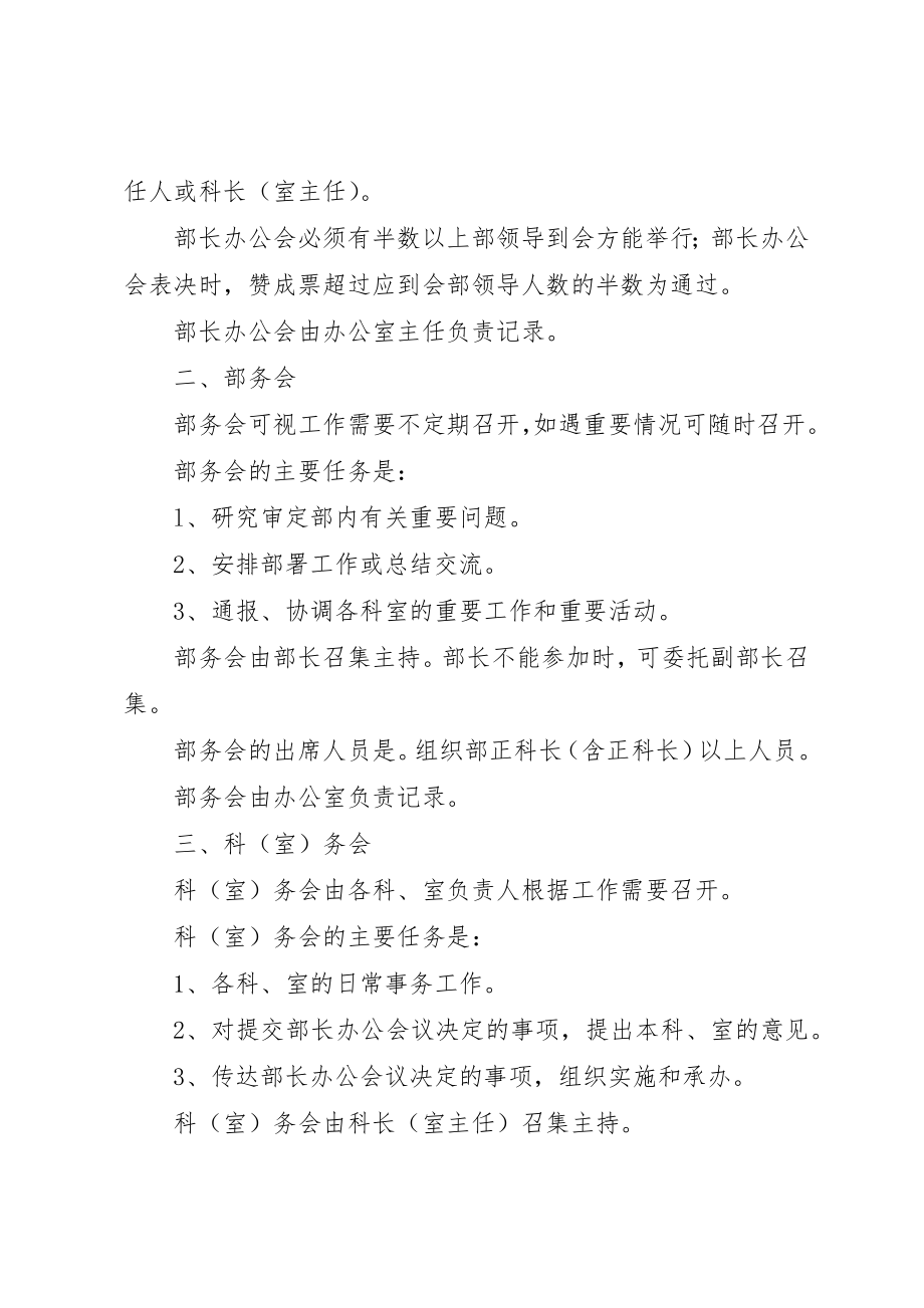 2023年党建办公会议管理条例.docx_第2页