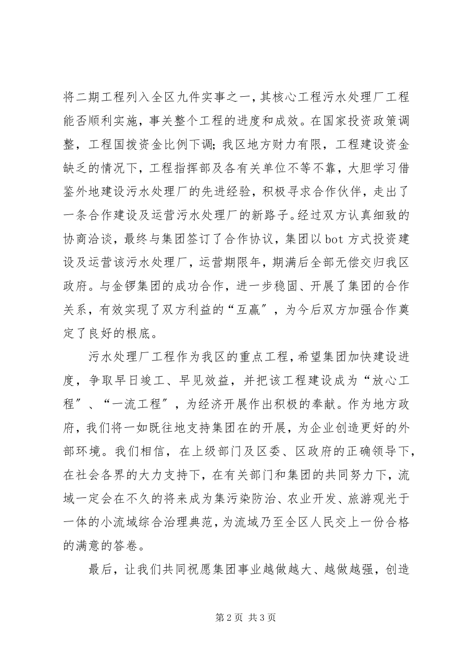 2023年市污水处理厂工程奠基仪式领导致辞稿.docx_第2页