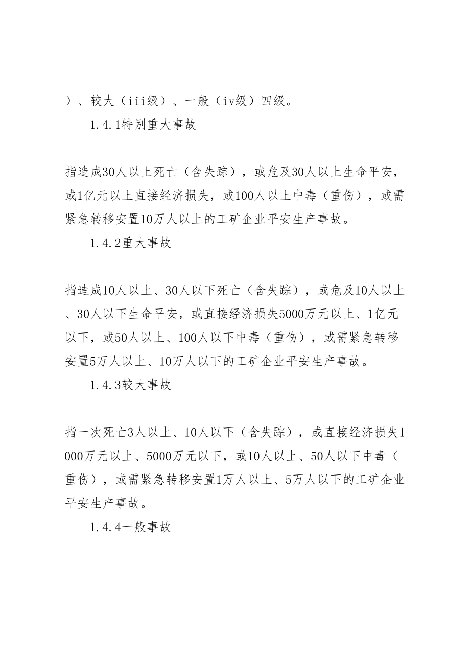 2023年工矿企业突发安全事故应急预案.doc_第3页