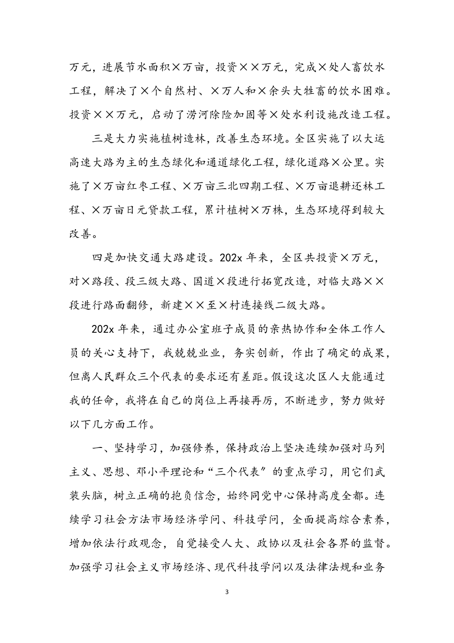 2023年政府办主任就职表态发言.docx_第3页