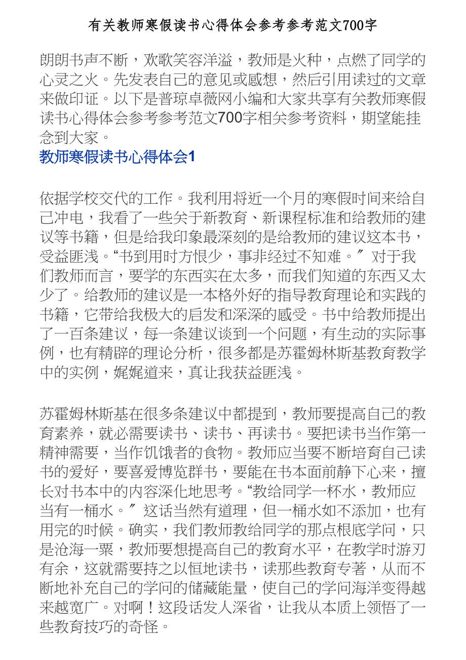 2023年有关教师寒假读书心得体会700字.doc_第1页