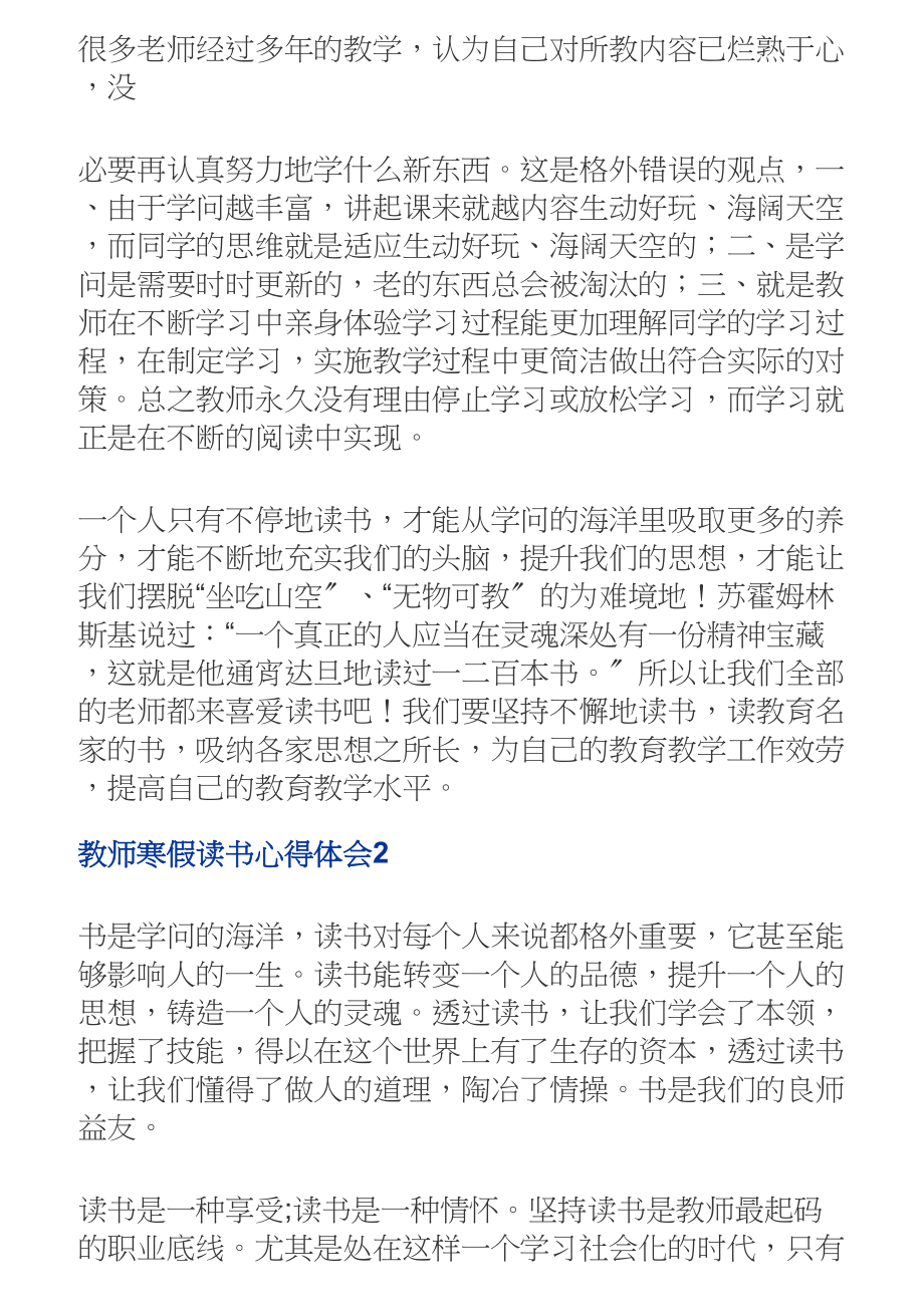 2023年有关教师寒假读书心得体会700字.doc_第2页