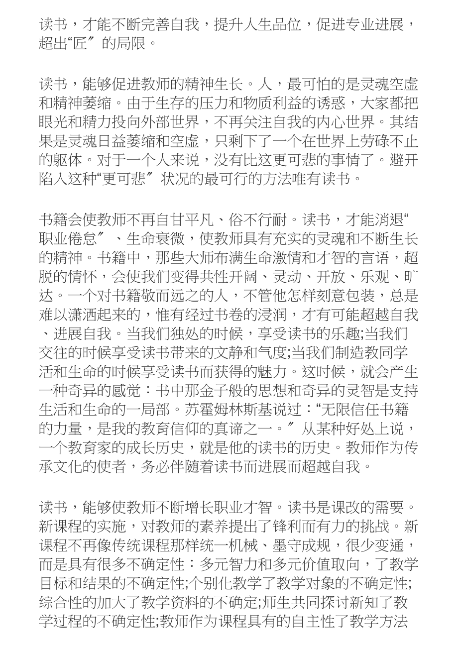 2023年有关教师寒假读书心得体会700字.doc_第3页