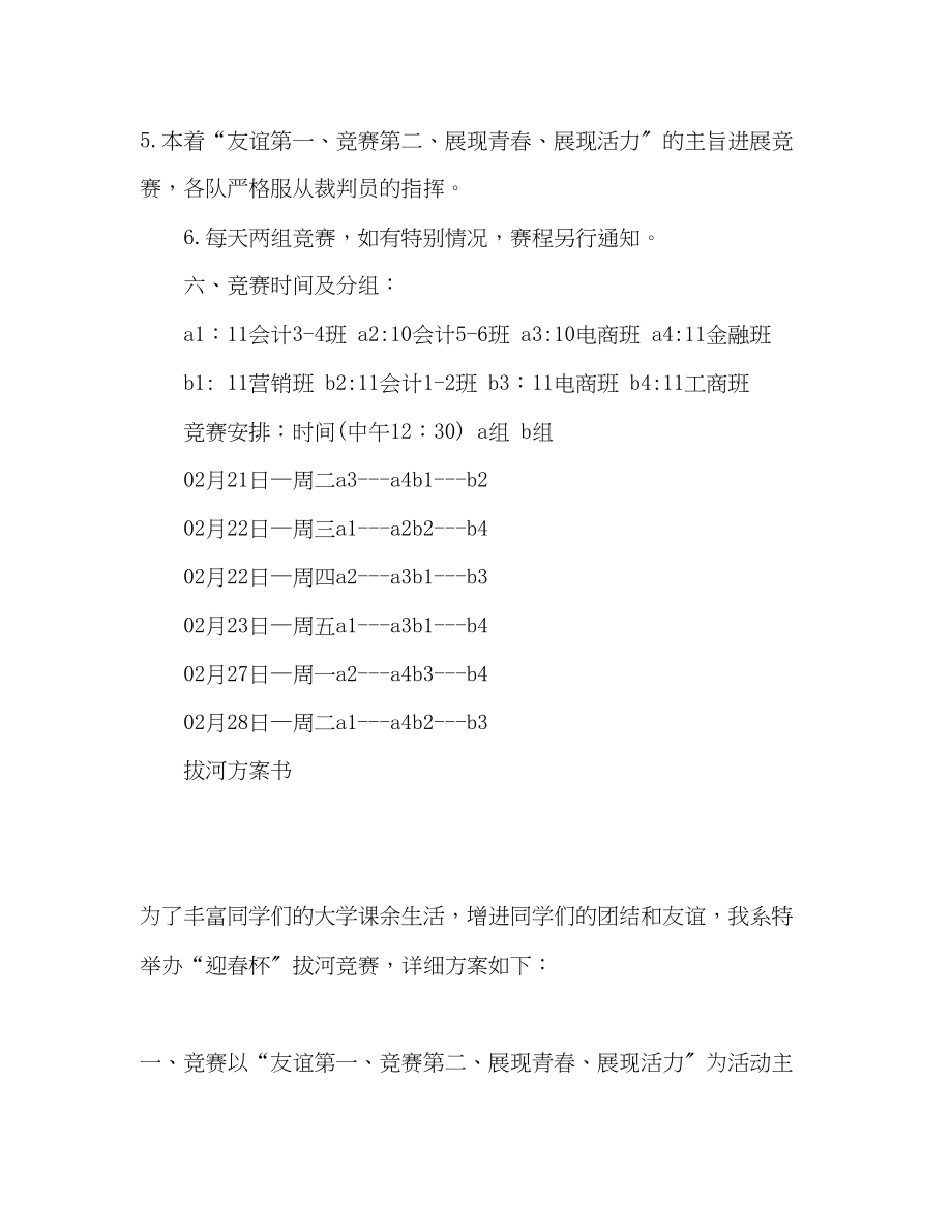 2023年大学生拔河比赛计划总结.docx_第2页