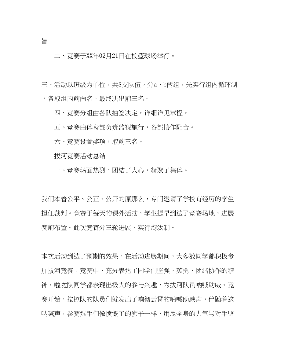 2023年大学生拔河比赛计划总结.docx_第3页