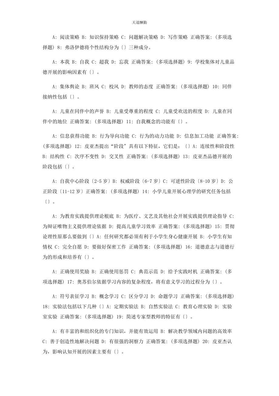 2023年《儿童学习心理与教育心理学》在线作业参考答案.docx_第3页