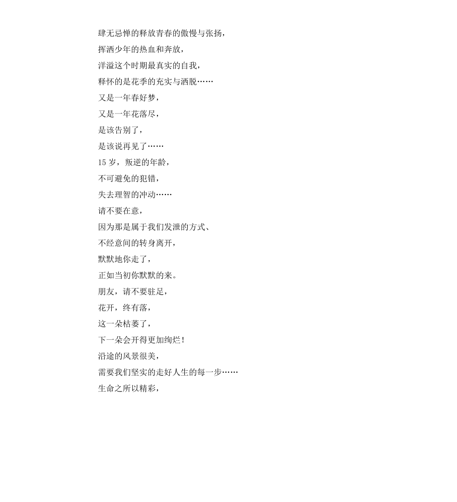 初中毕业生毕业感言.docx_第2页