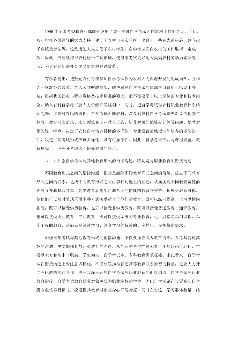 2023年自学考试学历教育考生群体结构及发展导向.docx_第3页