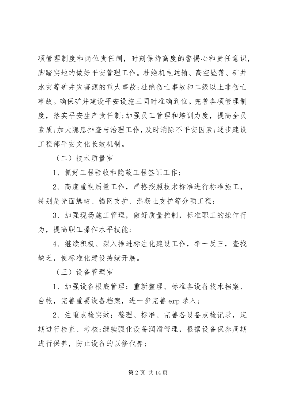 2023年项目部的工作计划5篇.docx_第2页