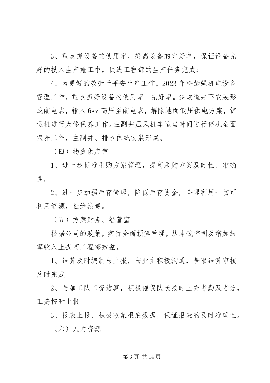 2023年项目部的工作计划5篇.docx_第3页