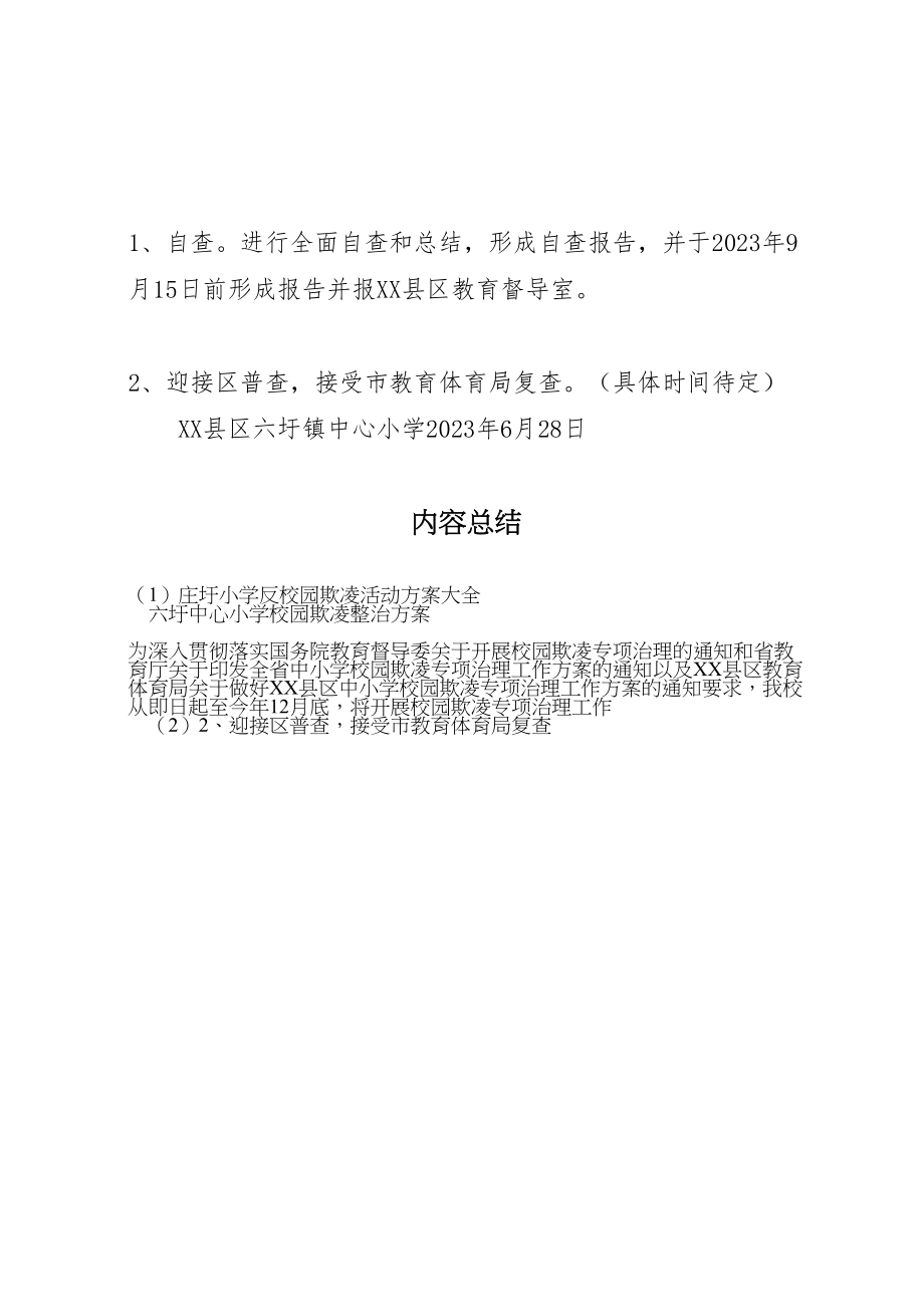 2023年庄圩小学反校园欺凌活动方案大全.doc_第3页