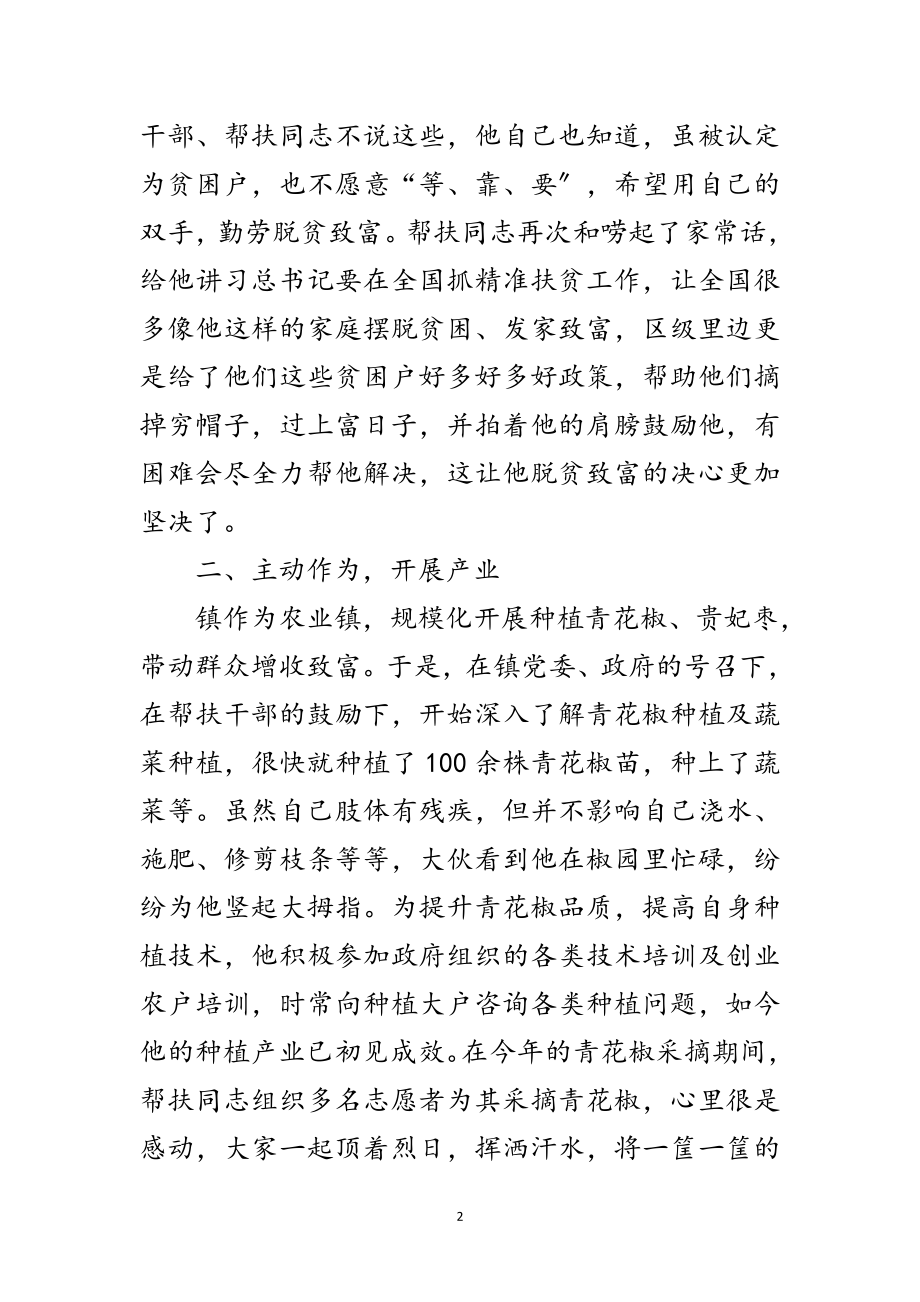 2023年精准扶贫政策帮扶对象先进材料范文.doc_第2页