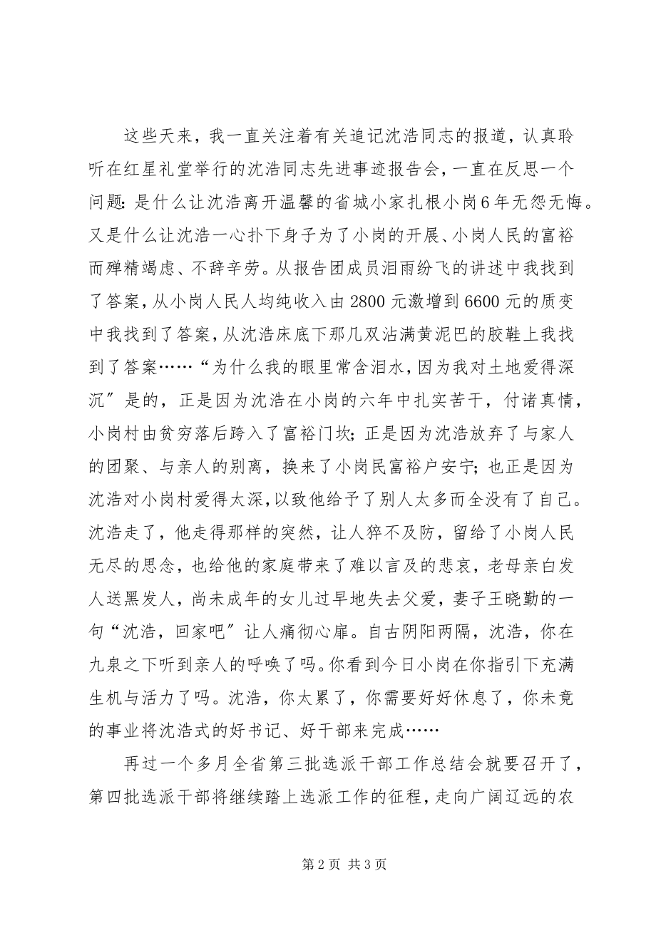 2023年学习沈浩同志先进事迹体会.docx_第2页