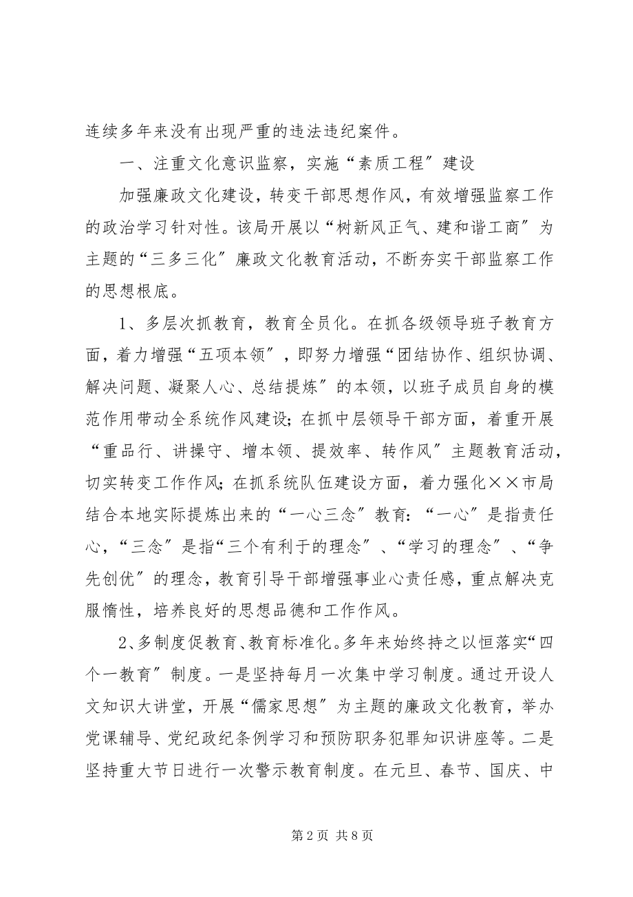 2023年工商促进工商事业发展经验做法.docx_第2页