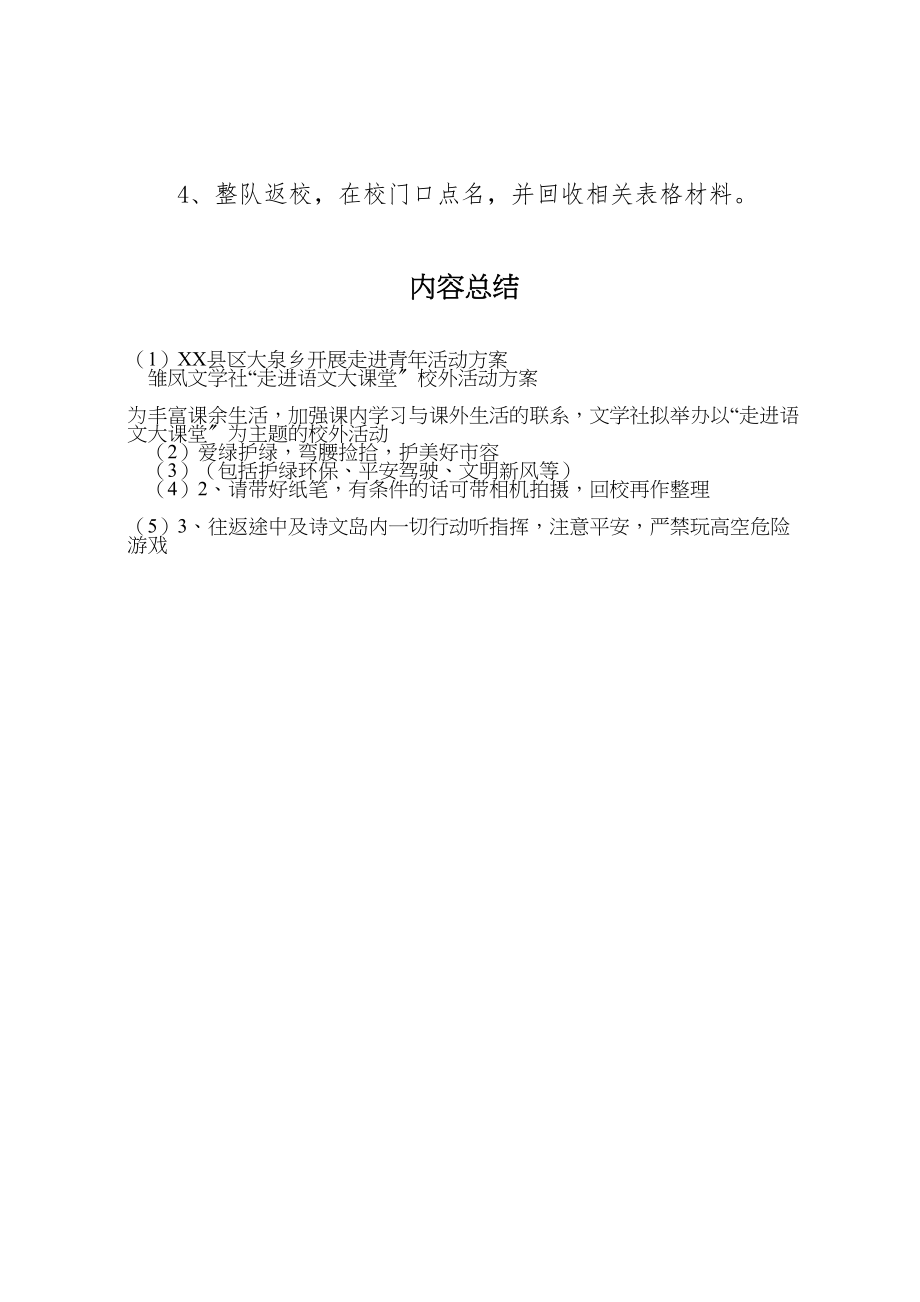 2023年县区大泉乡开展走进青年活动方案 3.doc_第3页