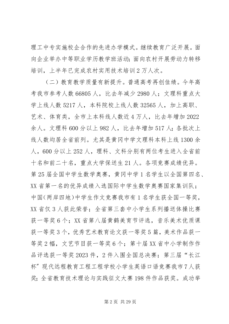 2023年教育局教育事业再发展半工作总结.docx_第2页