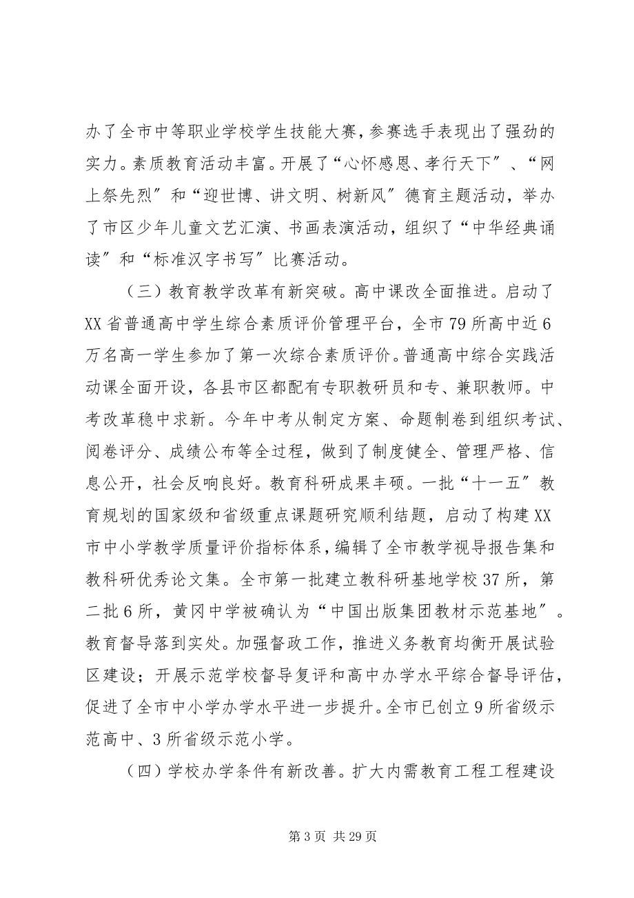 2023年教育局教育事业再发展半工作总结.docx_第3页