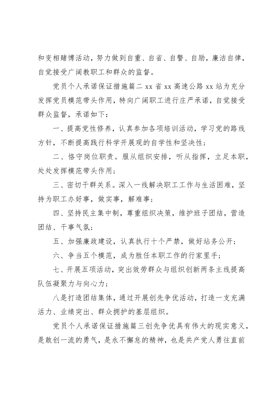 2023年党员个人承诺保证措施.docx_第2页