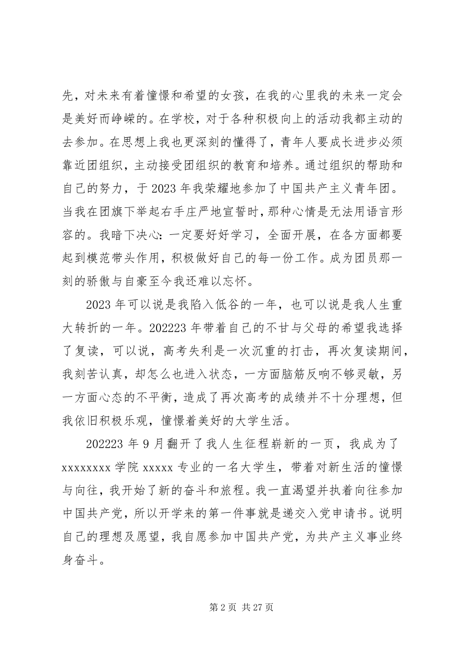 2023年晴天三月政审材料.docx_第2页