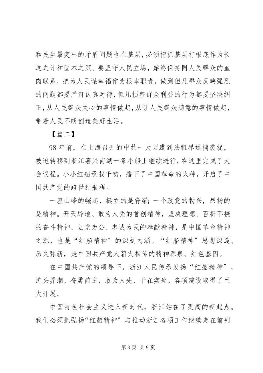 2023年学习“红船精神”心得体会五篇.docx_第3页