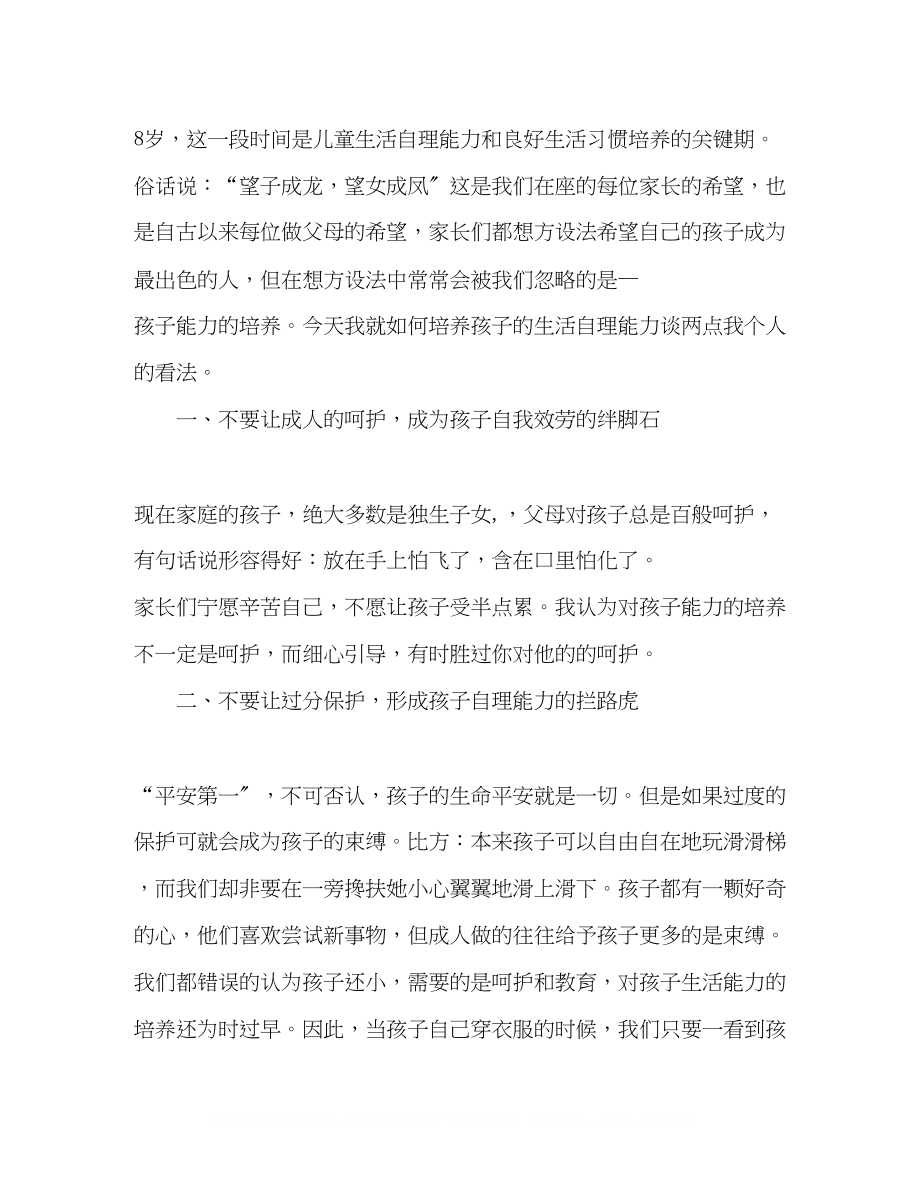 2023年10分钟家长会优秀发言稿范文五篇.docx_第2页