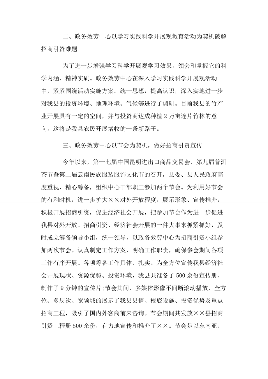 2023年终总结政务服务中心工作总结.docx_第2页