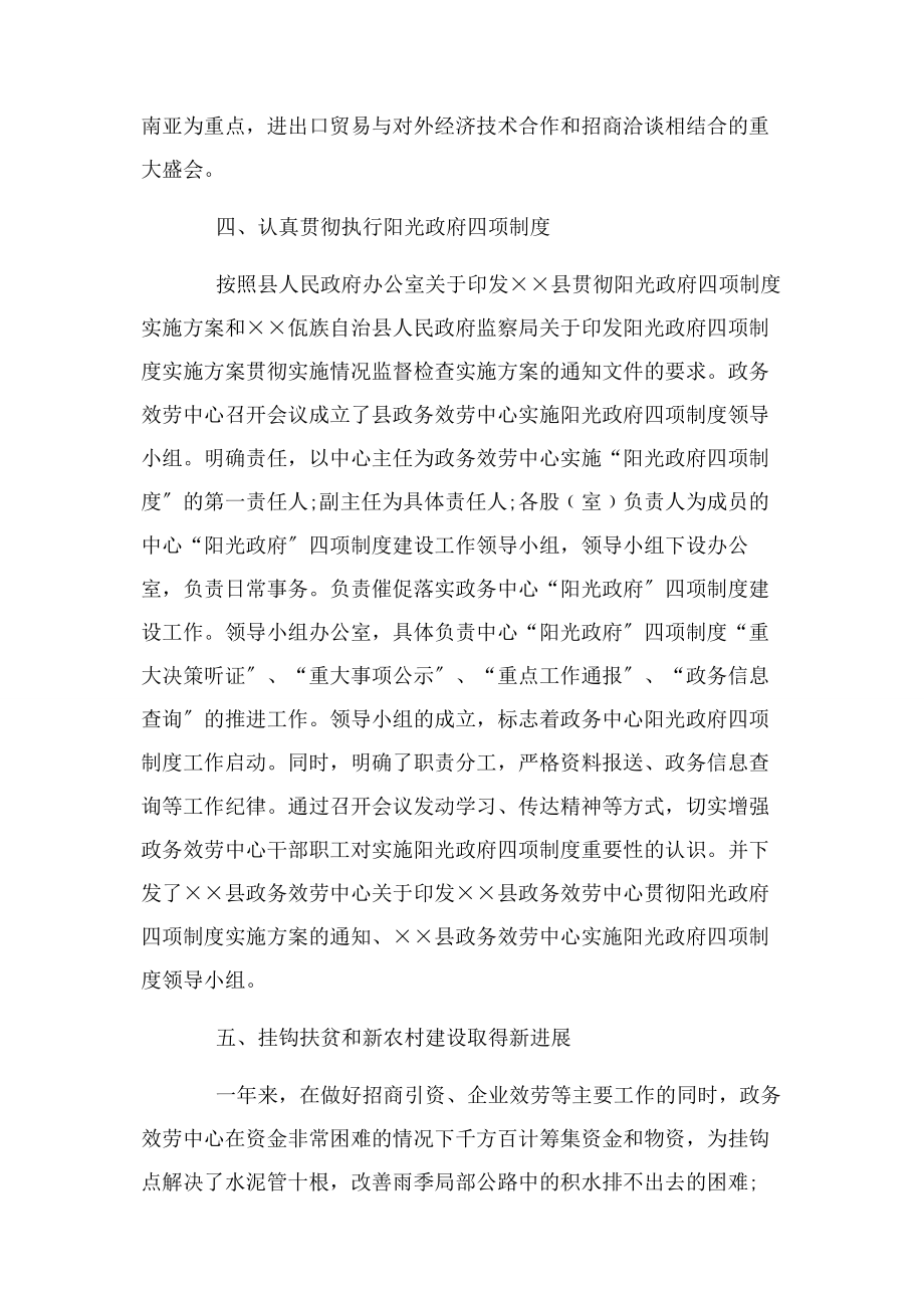 2023年终总结政务服务中心工作总结.docx_第3页