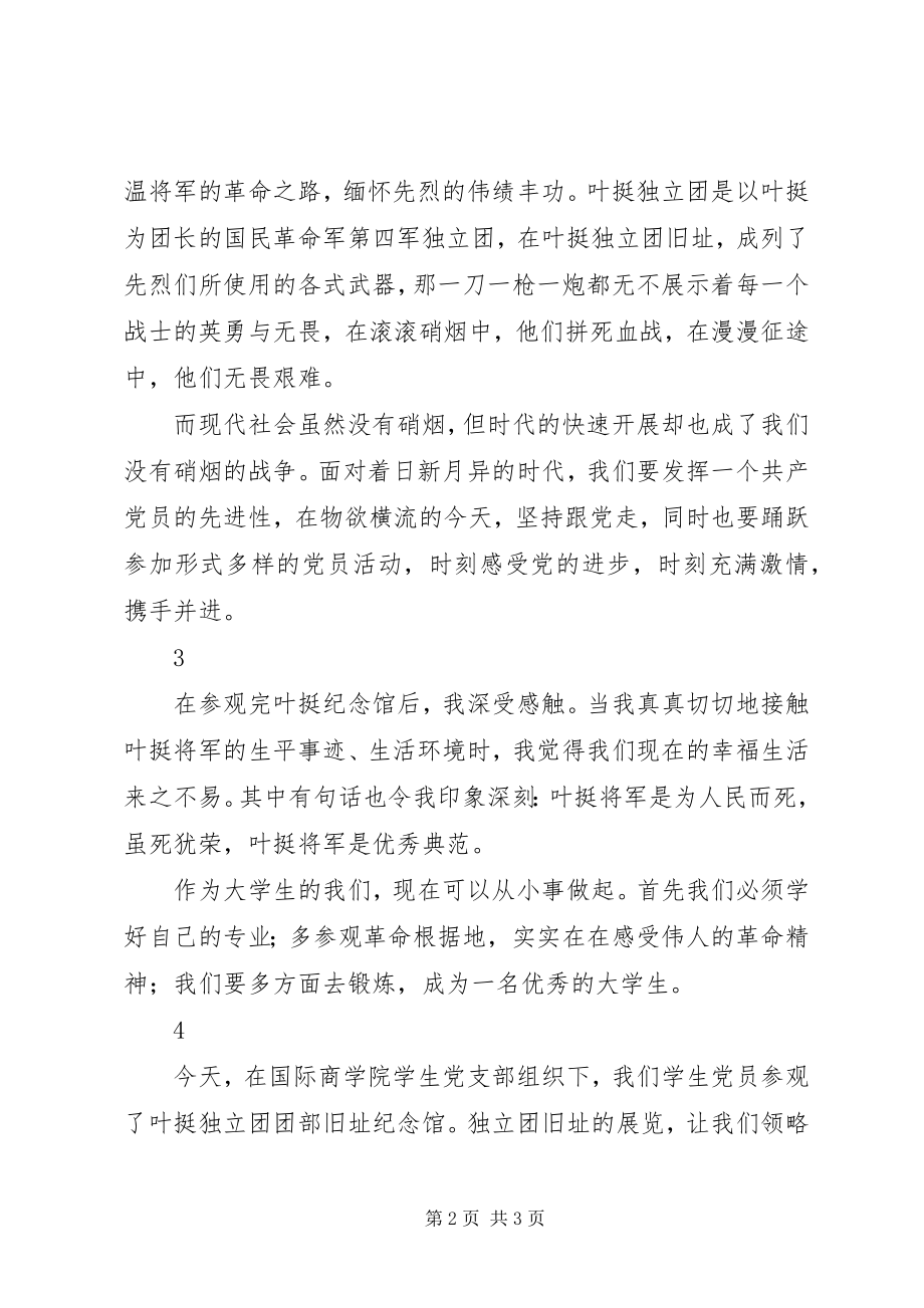 2023年参观叶挺独立团团部旧址纪念馆心得体会精选5篇新编.docx_第2页