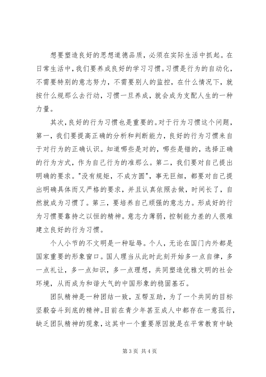 2023年学习法制教育心得体会.docx_第3页