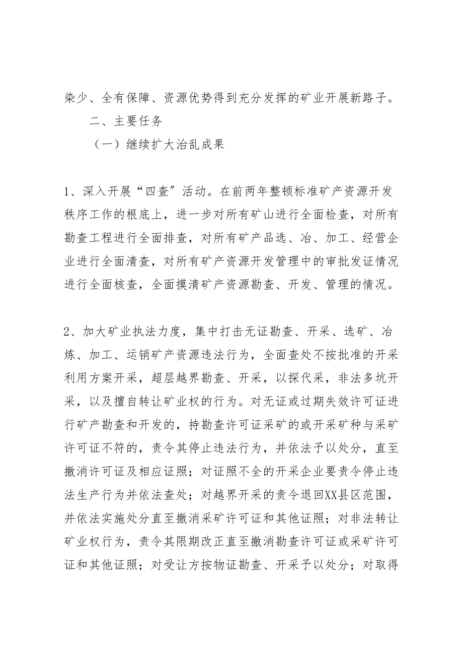 2023年资源开发秩序整合行动方案.doc_第2页