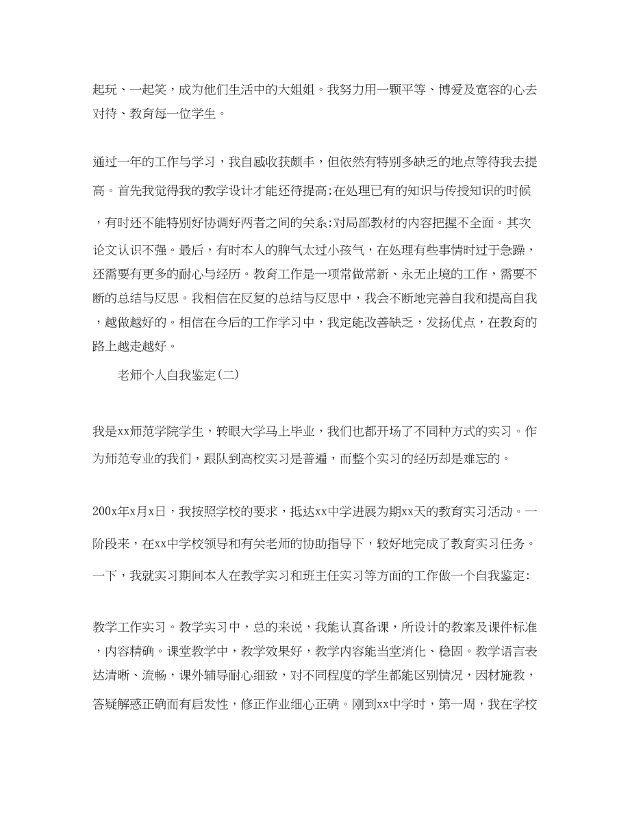 2023年必知的教师个人自我鉴定样文五篇.docx_第2页