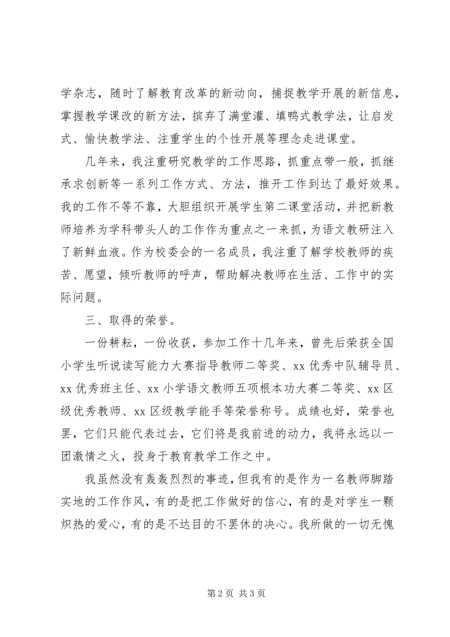 2023年妇女节三八红旗手表彰大会讲话稿.docx_第2页